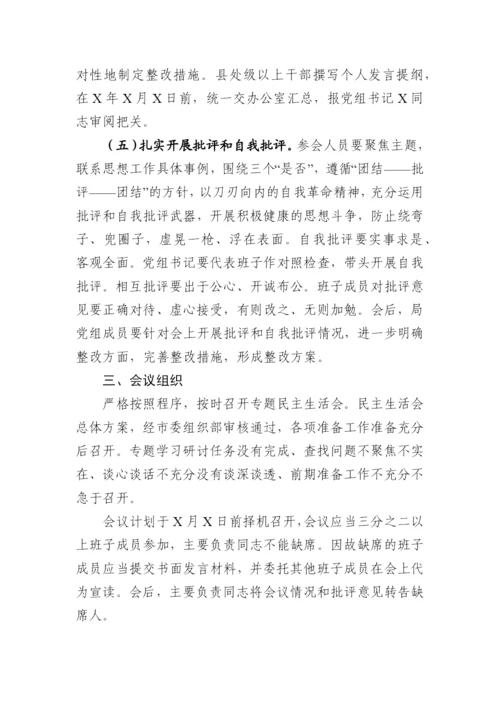 【民主生活会】以案促改专题民主生活会方案、发言和报告汇编（16篇）.docx