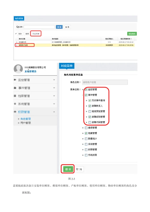 电梯物联网平台使用标准手册.docx