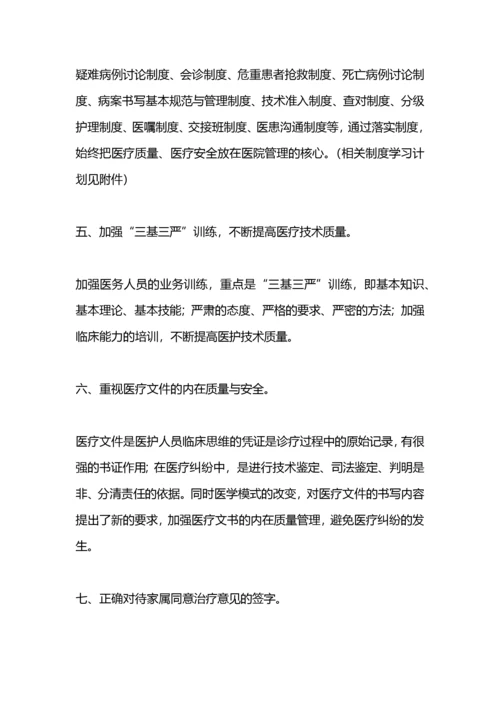 医疗质量与安全管理小组工作计划范例.docx