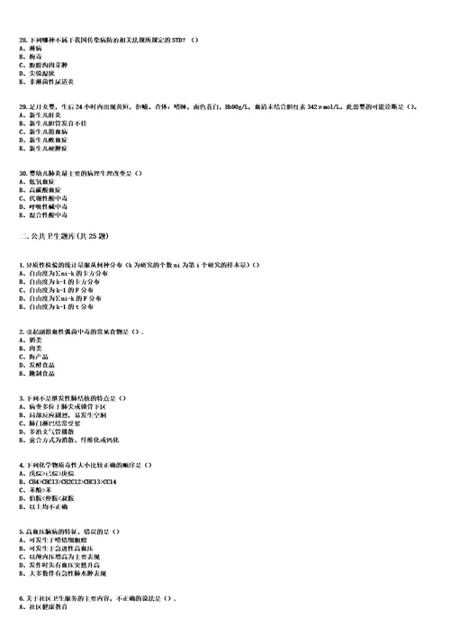 2023年05月2023广东湛江市吴川市卫健系统赴高校招聘及人员第一批笔试上岸历年高频考卷答案解析