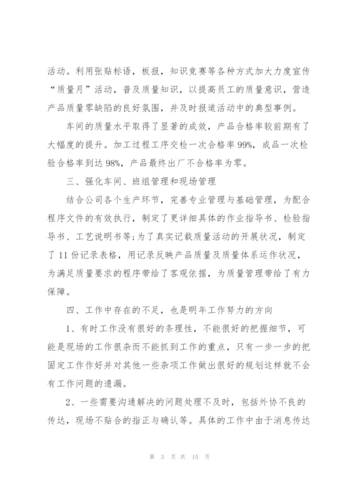 质量管理年度工作总结例文5篇.docx