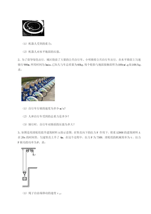 第一次月考滚动检测卷-重庆市北山中学物理八年级下册期末考试专项测试A卷（解析版）.docx