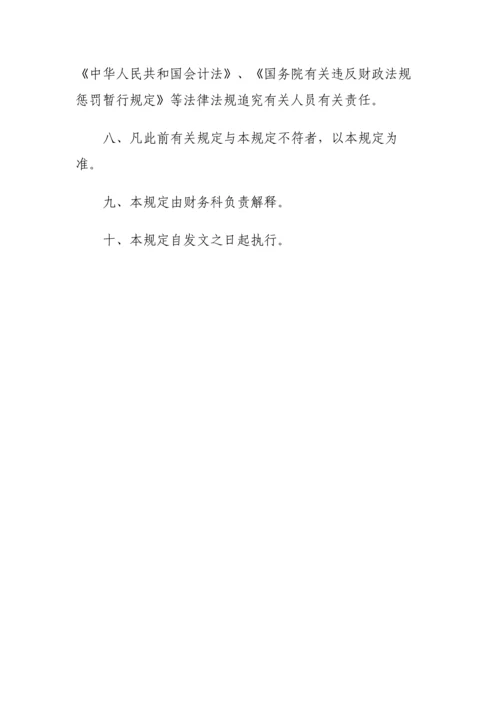 某某医院支出审批制度和审批程序.docx