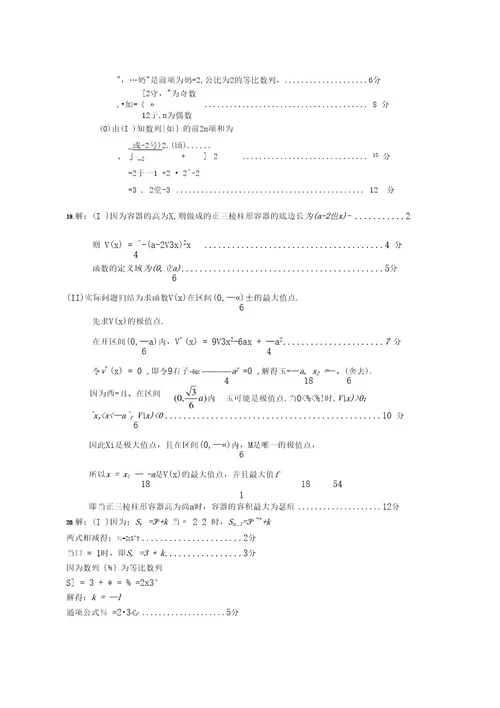 单县五中高三元月模拟测试(文数)