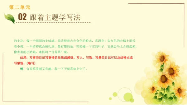 统编版语文三年级上册2024-2025学年度第二单元习作：写日记（课件）