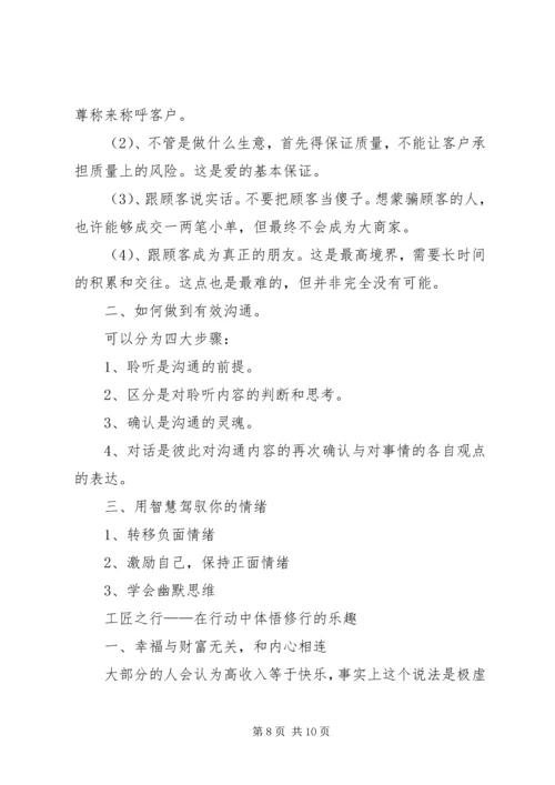 关于工匠精神学习材料.docx