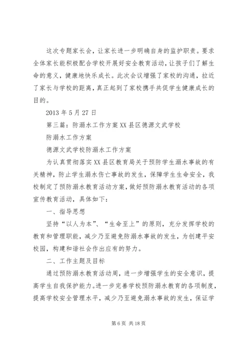 育才防溺水工作方案2.docx