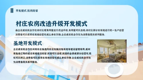 分享农庄民宿招商方案通用PPT模板