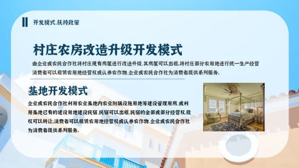 分享农庄民宿招商方案通用PPT模板