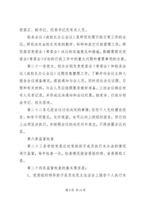 工商管理学院党委领导下的院长负责制实施细则 (2).docx