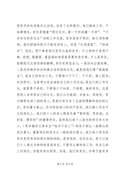 如何保持共产党员的先进性心得体会文章 (2).docx