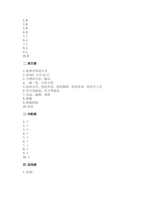部编版道德与法治四年级下册 期末测试卷【真题汇编】.docx