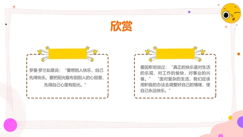 学会调节情绪《读书分享》PPT模板