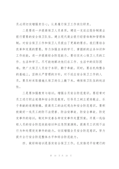 银行工作人员培训心得收获范文10篇.docx