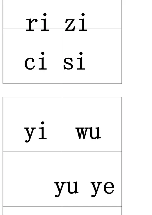 小学一年级汉语拼音字母表卡片