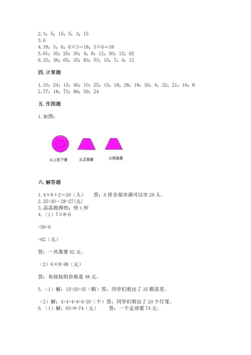 人教版二年级上册数学期末测试卷带答案（综合题）.docx