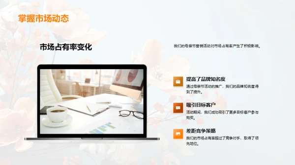 母亲节营销活动评估