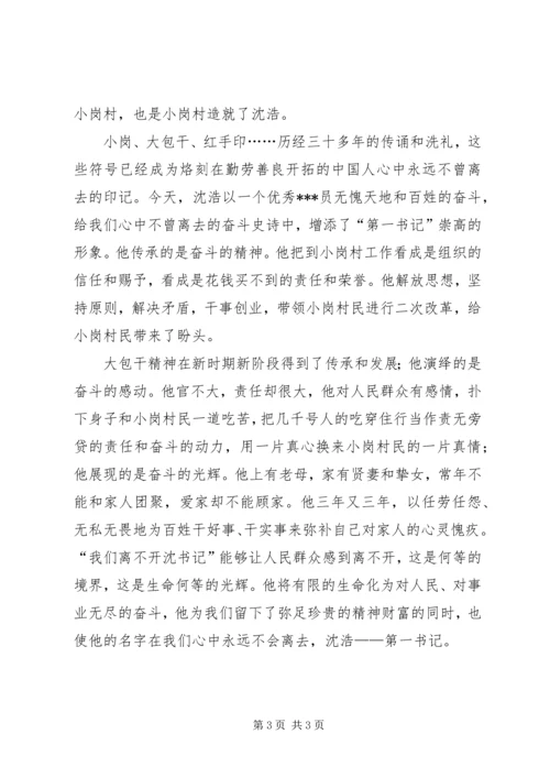 思想汇报第一书记观后感 (3).docx