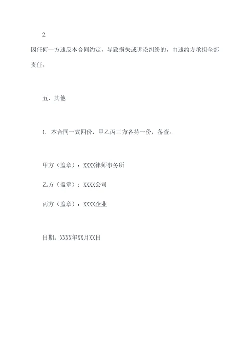 三方利润合同怎么写模板