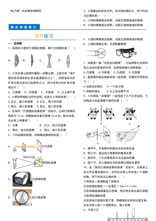 第五章透镜及其应用(每节精讲-单元练习-答案)2024-2025学年人教版八年级物理上册