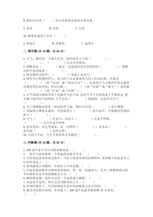 教科版三年级上册科学期末测试卷及答案【最新】.docx