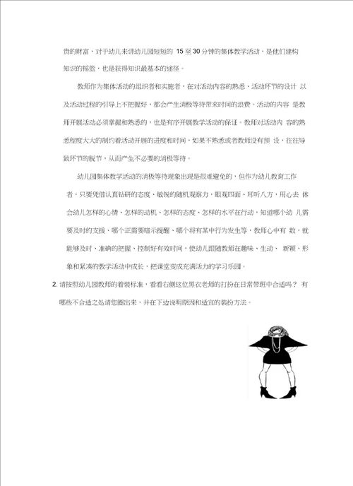 36岁儿童学习与发展指南考试题培训资料