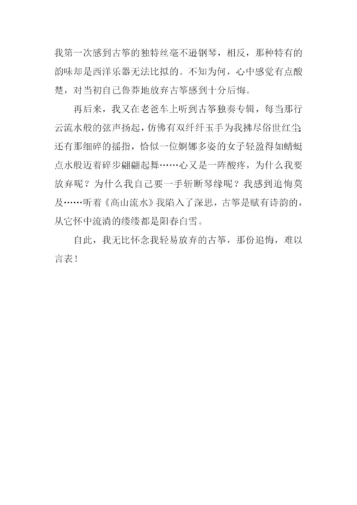 不该放弃的琴缘作文700字.docx