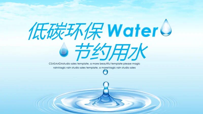 蓝色水之源水资源节约用水环保公益PPT模板