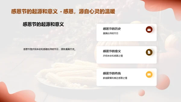 感恩节：餐桌上的食品添加剂