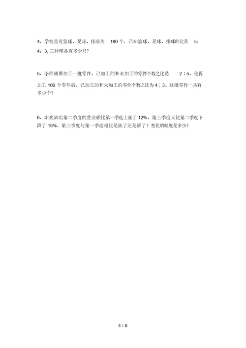 最新西师大版六年级数学(上册)期中达标试卷及答案