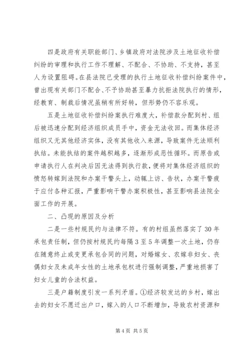 土地征收补偿规范化调研报告 (3).docx