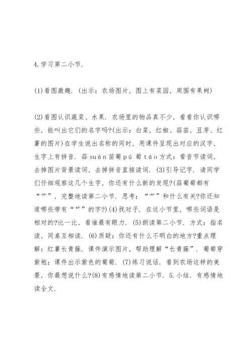 语文三年级教学方案设计五篇.docx