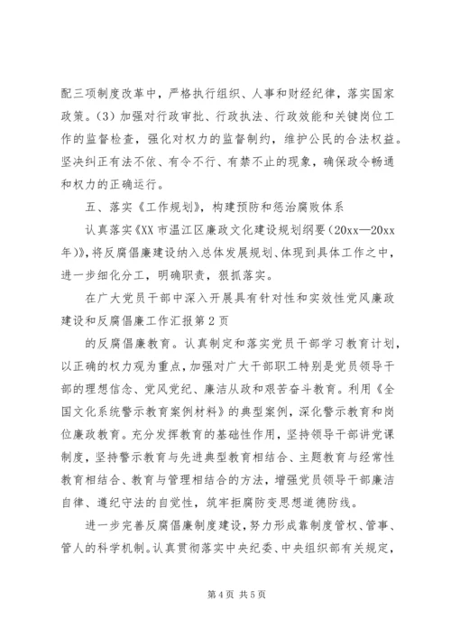 党风廉政建设和反腐倡廉工作汇报.docx