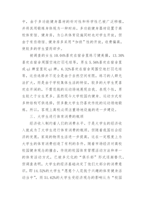 大学生体育毕业论文.docx