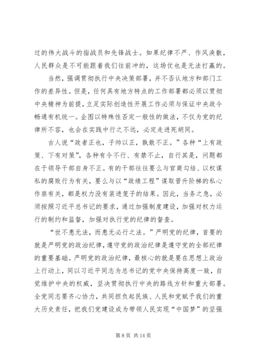 第一篇：严明党的政治组织纪律严明党的政治组织纪律.docx