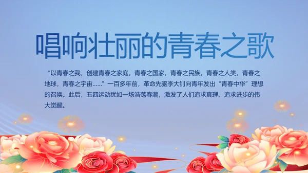 蓝色七一讲话党课党史学习教育PPT