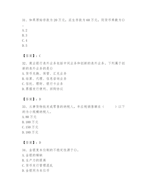 2024年国家电网招聘之经济学类题库附参考答案（a卷）.docx