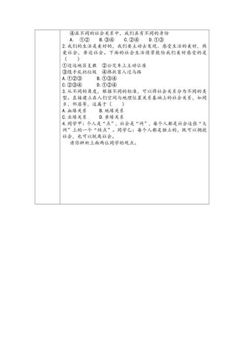 （核心素养目标）1.1《我与社会》表格式教案