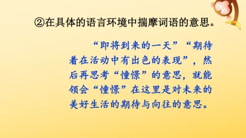 统编版语文三年级上册 第二单元  语文园地二   课件