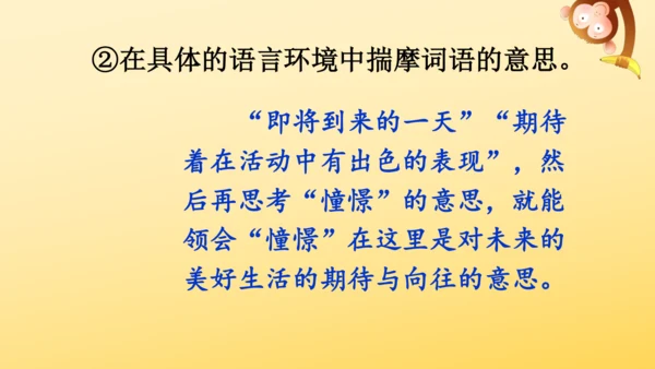 统编版语文三年级上册 第二单元  语文园地二   课件