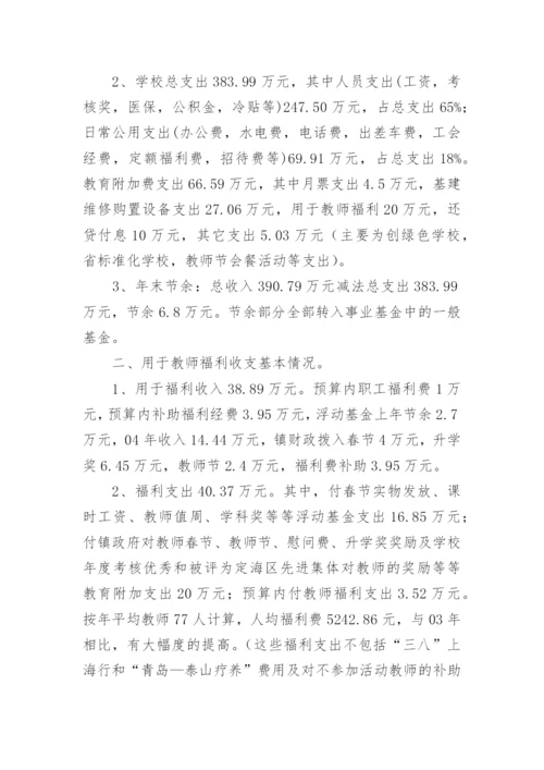 学校部门整体支出绩效自评报告.docx