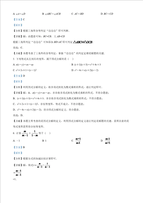 湖北省武汉市洪山区20212022学年八年级上学期期末数学试题原卷版