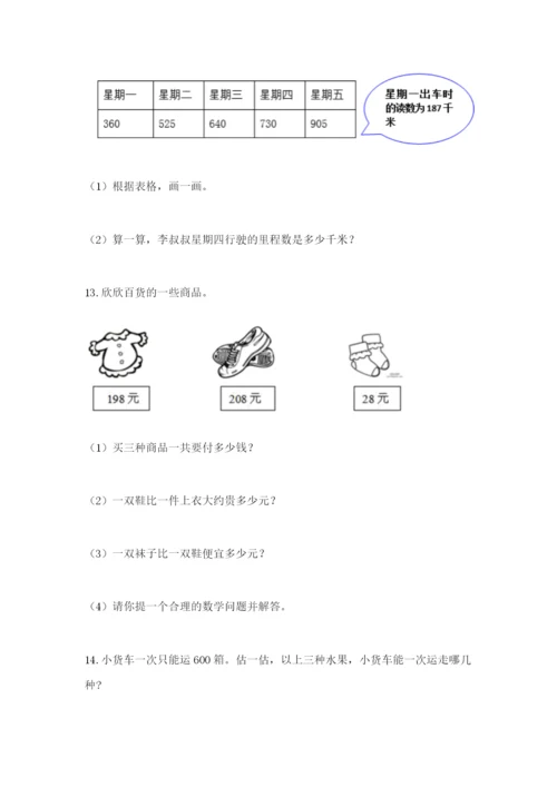 小学三年级数学应用题大全及参考答案（综合卷）.docx