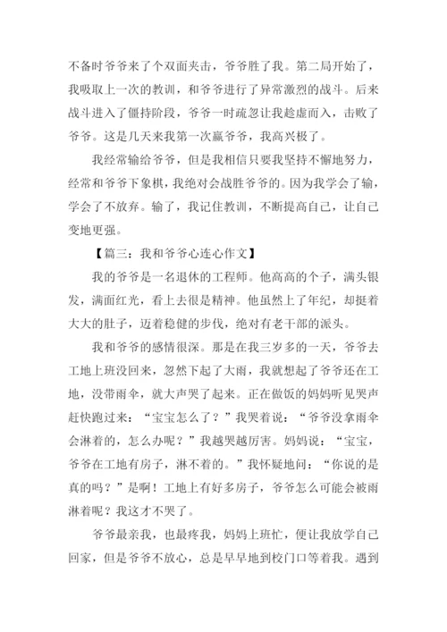 我和爷爷作文400字.docx