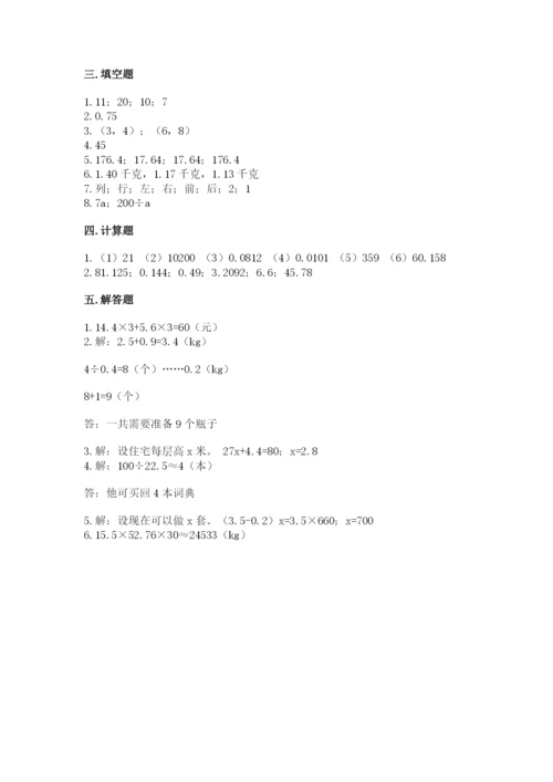 小学五年级上册数学期末考试试卷带答案（考试直接用）.docx
