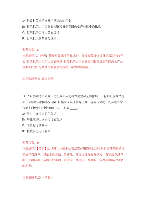 广西来宾市兴宾区土地开发整理中心公开招聘3人答案解析模拟试卷2