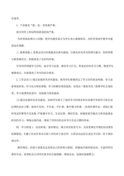 大学班风有关的建设方案.docx