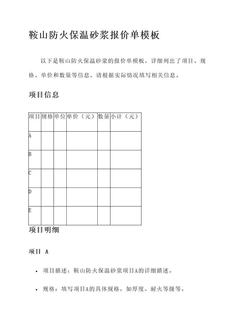 鞍山防火保温砂浆报价单