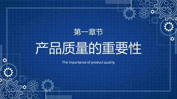 蓝色简约提升员工质量意识质量意识培训主题PPT模板