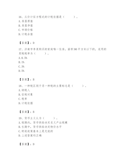 2024年国家电网招聘之经济学类题库及答案【精选题】.docx